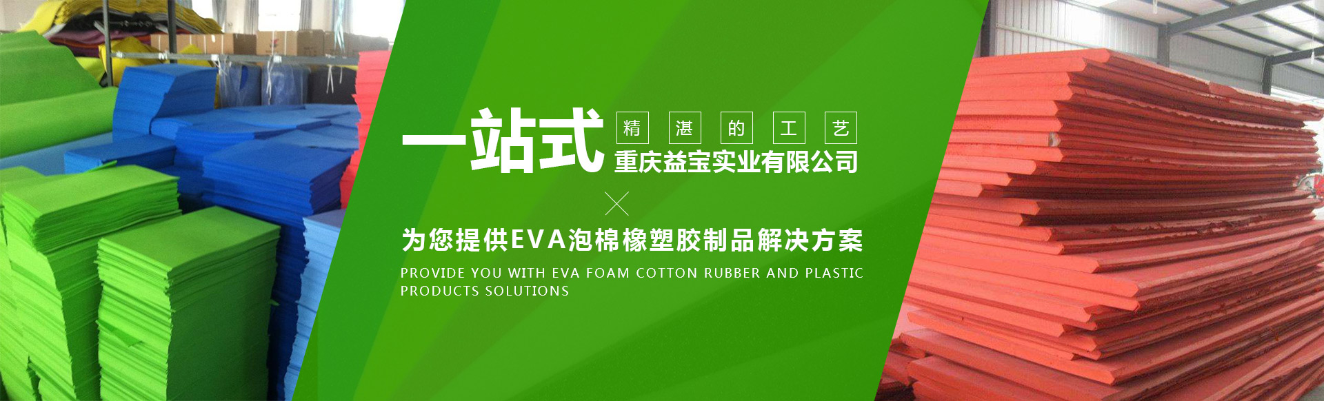 重慶EVA泡棉