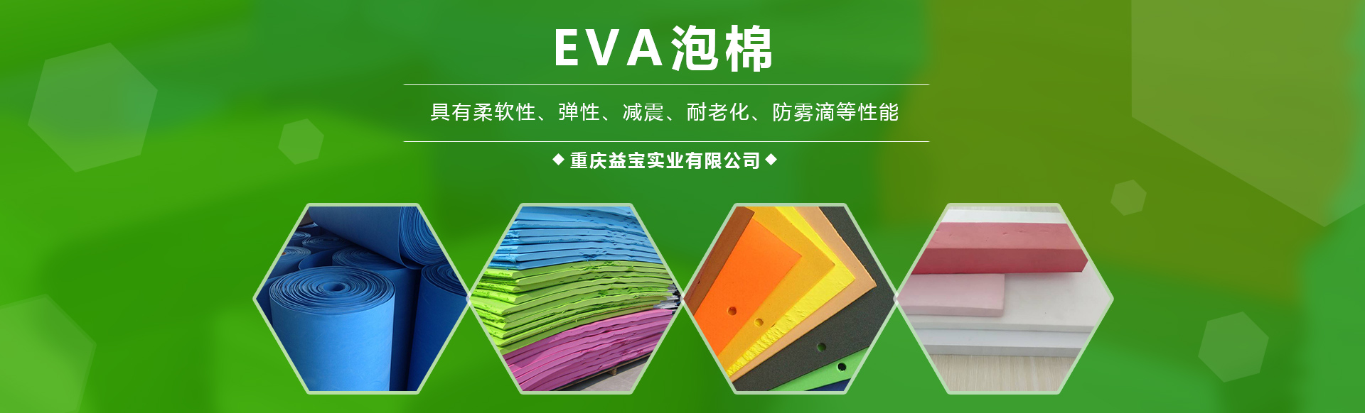 EVA泡棉廠家