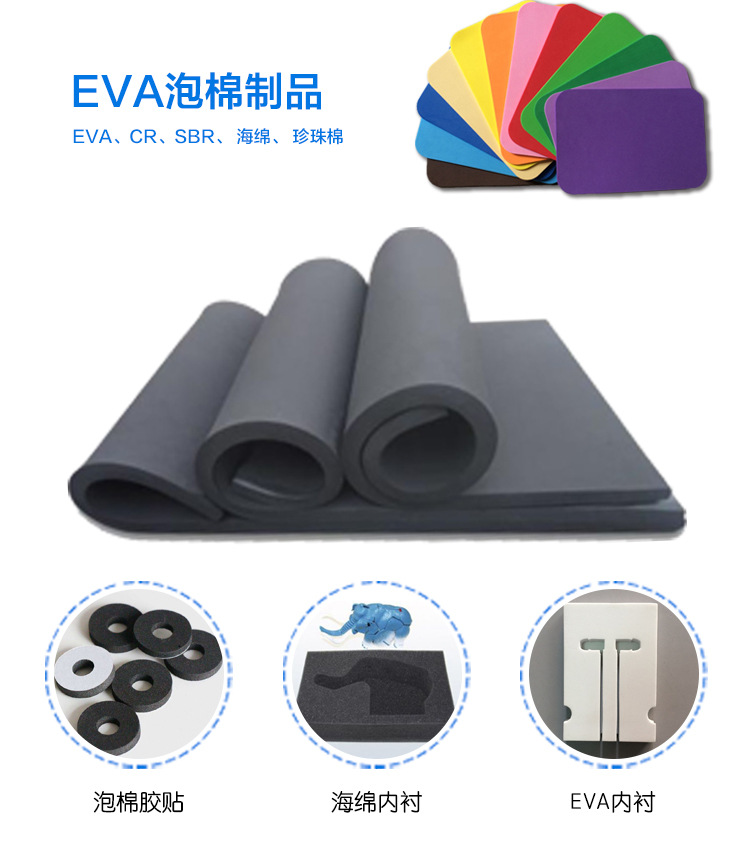 重慶EVA海綿膠條
